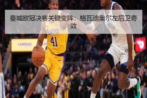 man-cheng-ou-guan-jue-sai-guan-jian-bian-zhen-ge-wa-di-ao-er-zuo-hou-wei-qi-xiao-3-651.jpg