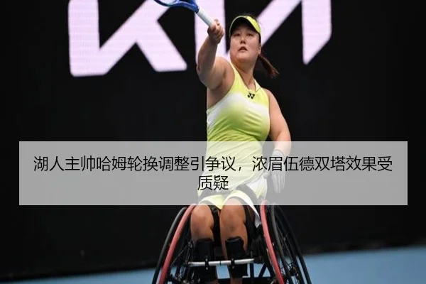 hu-ren-zhu-shuai-ha-mu-lun-huan-tiao-zheng-yin-zheng-yi-nong-mei-wu-de-shuang-ta-xiao-guo-shou-zhi-yi-2-979.jpg