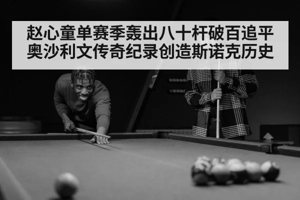 snooker player