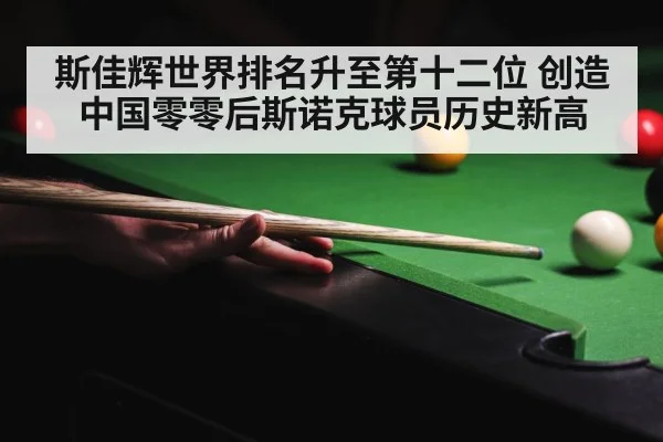 snooker competition
